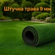 Штучна трава, штучний газон для басейну, для лоджії та для благоустрою могил ворс 9мм 3м*1 пог.м Зелений - зображення 1