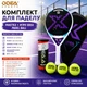 Комплект ракетка для падела с мячами ODEA PD-700+ODEA-3шт, 6К карбон пенна EVA 17 игровой набор для падел-тенниса 5261217 - изображение 1