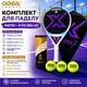 Комплект ракетка для падела с мячами ODEA PD-700+ODEA Ace-3шт, 6К карбон пенна EVA 17 игровой набор для падел-тенниса 5261214 - изображение 1