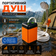 Портативный душ аккумуляторный кемпинговый туристический мобильный душ USB с насосом насосом аккумулятор 6000 mAh цифровой индикатор дисплей - изображение 1