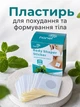 Пластир для схуднення та формування тіла, Антицелюлітний, 30 шт. - зображення 1
