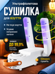 Електросушарка для взуття ультрафіолетова електрична з таймером 220V, сушарка для взуття з 4 режимами сушки, сушарка для взуття та черевиків, портативна сушарка, біла - зображення 1