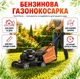 Бензиновая газонокосилка Yard Force GM B41 - изображение 8