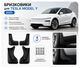 Брызговики Tesla Model Y 2025– (Juniper) | Комплект 4 шт + 20 клипс| - изображение 2