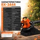 Бензиновая воздуходувка BX-3444 - изображение 5