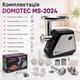Електрична м’ясорубка DOMOTEC MS-2024 3000 Вт для м’яса та овочів із тертками, шатківницею і насадкою для томатів - зображення 3