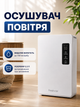 Осушувач повітря Fresh Air DH2200A 2-в-1 з очищенням повітря, 2.2 л, 90 Вт, білий - зображення 1