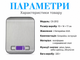 Кухонные электронные весы до 10 кг с точностью 1 г, нержавеющая сталь, с подсветкой - изображение 2