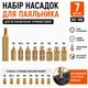 Набор насадок для паяльника M2 M2.5 M3 M4 M5 M6 М8 для установки латунных резьбовых термовставок в пластик, 6 шт, для 3D-печати (144022766) - изображение 1