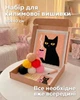 Набор для ковровой вышивки Punch Кофейный кот - изображение 1