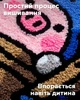 Набор для ковровой вышивки Punch Хрюша с жемчужной сережкой - изображение 2