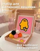 Набор для ковровой вышивки Punch Утка Бу - изображение 1