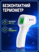Бесконтактный инфракрасный термометр для детей и взрослых, измерение температуры тела, воды и предметов - изображение 1