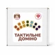 Настільна гра Zoia for Kids Доміно Тактильне - изображение 1