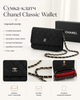 Сумка-клатч Chanel Classic Wallet чорна — жіноча шкіряна сумка через плече з ланцюжком і коробкою - зображення 1