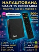 Налаштована Смарт ТВ приставка Tanix W2 4/32 GB Android Amlogic S905W2 | 4K HDR медіаплеєр з AV1 на андроїд | Smart TV Box | ТВ Бокс з WiFi 2.4 та 5ГГц, Bluetooth + YouTV | YouTube без реклами | Фільми та Серіали - зображення 1