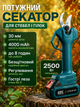 Аккумуляторный садовый секатор для обрезки веток и кустов + 2 аккумулятора в кейсе - изображение 7