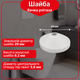 Коническая шайба Ø29×Ø5,8×9,2 (PVC) DU3004SP07 - изображение 1