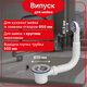 Выпуск Kronoplast для кухонной мойки 1 1/2”×40 с круглым гибким переливом NS1004PP07 - изображение 1