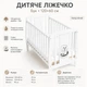 Дитяче ліжечко з натурального бука 120×60 см біле для новонароджених з МДФ-вставкою - изображение 2