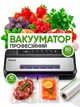 Вакууматор MAGIO MG-386 потужний вакуумний пакувальник з UV-знезараженням шва 10 функцій ніж-різак відсік для рулону плівки знімний піддон - зображення 1