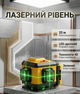 Лазерный уровень 4D зеленый луч с LED дисплеем штативом кейсом аккумуляторный для строительных монтажных и отделочных работ - изображение 1