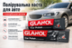 Поліроль для кузова з карнаубським воском GLANOL Car Polish with Carnauba Wax 150 мл. - зображення 1