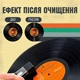 Набір щіток для чищення вінілових пластинок Opula з спреєм 4 в 1 - зображення 4