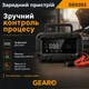 Мощное интеллектуальное зарядное устройство для аккумулятора 12В/24В 20А до 300Ач с восстановлением Gearo GE0203 - изображение 7