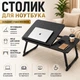 Складной столик для ноутбука 26×32 см с подстаканником прикроватная подставка для планшета и завтрака портативный деревянный столик-трансформер для работы и обучения и отдыха в постели - изображение 1