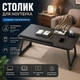 Складной столик для ноутбука 26×32 см с подстаканником прикроватная подставка для планшета и завтрака портативный деревянный столик-трансформер для работы и обучения и отдыха в постели - изображение 4