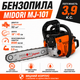 Бензопила MIDORI JAPAN 52 см³/3,9 л.с.цепная Пила бензиновая с системой антивибрации Бензопила двухтактная - изображение 1
