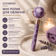 Мини ролик для лица LIVARNO Home кварцевый массажер фиолетово-золотой для лимфодренажного массажа - изображение 1