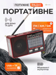 Акумуляторний портативний радіоприймач FM AM SW з USB microSD та LED-ліхтариком, радіо від батарейок і мережі для дому та дачі червоний - зображення 1