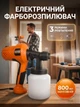 Краскопульт электрический сетевой 650 Вт краскораспылитель 220 В бак 800 мл поворотное сопло 3 режима распыления перчатки в комплекте - изображение 2