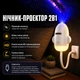 Нічник-проєктор Galaxy Rocket Білий, 12 змінних проєкцій, USB живлення, гнучка ніжка, тепле підсвічування - изображение 1