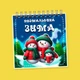 Раскраски “Зима” - изображение 2