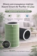 Фільтр для очищувача повітря Xiaomi Smart Air Purifier 4 Lite (для нейтралізації формальдегіду) + додатковий вугільний фільтр - зображення 1