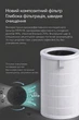 Фільтр для очищувача повітря Xiaomi Smart Air Purifier 4 Lite (для нейтралізації тютюнового запаху) + додатковий вугільний фільтр - зображення 3