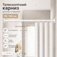 Телескопічна розпірна труба для штор і гардероба XL-1891 70-120 см, білий карниз без свердління - зображення 1