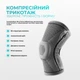 Бандаж ортопедический для коленного сустава с ребрами жесткости и силиконовой вставкой EF-0079-L - изображение 5