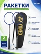 Набір ракетки для бадмінтону 2 ракетки волан чохол Yonex Basic Volt NE-YN-V500 - зображення 2