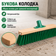 Щетка для улицы 40 см с жесткой щетиной, уличная щетка для подметки тротуаров, двора, мостовки, гаража и состава - изображение 3