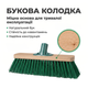 Щетка для улицы 30 см с жесткой щетиной, уличная щетка для подметки тротуаров, двора, мостовки, гаража и состава - изображение 3
