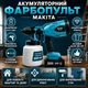 Аккумуляторный краскопульт Makita 24V 5Ah, электрический краскопульт для краски и лака - изображение 8