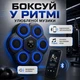 Музыкальная боксерская панель тренажер настенный интерактивная мишень для бокса на аккумуляторе с RGB подсветкой Bluetooth и перчатками для ударов - изображение 7