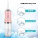 Портативний іригатор Portable Oral Irrigator для зубів та порожнини рота об'ємом 230 мл, Компактний та Якісний, Постійне використання збереже зуби та порожнину рота - зображення 4