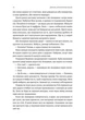 Дівчина у блакитному пальті - Моніка Ґессе - изображение 7