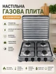 Газовая плита настольная на 4 конфорки Domotес портативная мини плита под баллонный газ 2160 Вт газовая плитка 50х50х6,5 см Графит - изображение 1