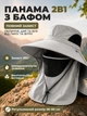 Панама трансформер со съемной защитой лица и шеи на 360° от солнца пыли и ветра шляпа со съемной маской для туризма рыбалки дачи пляжа с широкими полями на 12 см солнцезащитная 56-60 см серая - изображение 1